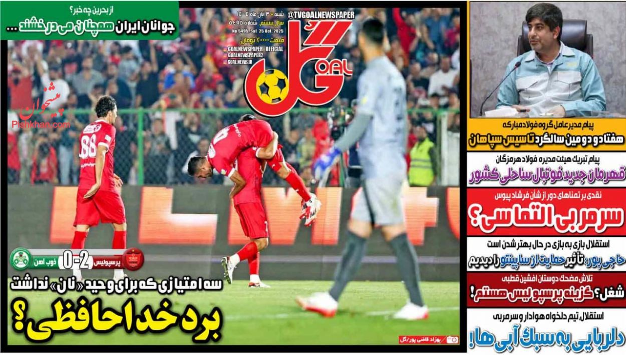 عناوین اخبار روزنامه گل در روز شنبه ۳ آبان