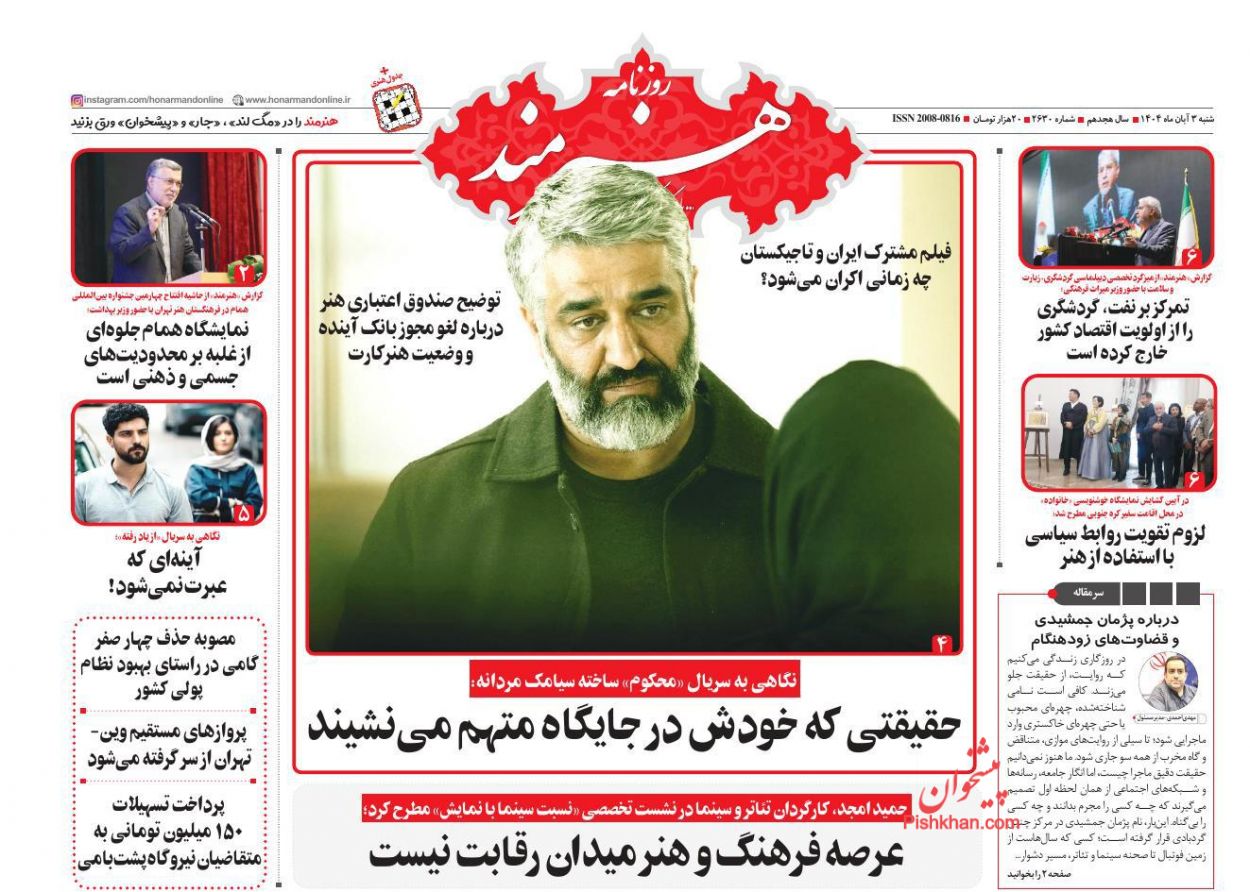 عناوین اخبار روزنامه هنرمند در روز شنبه ۳ آبان