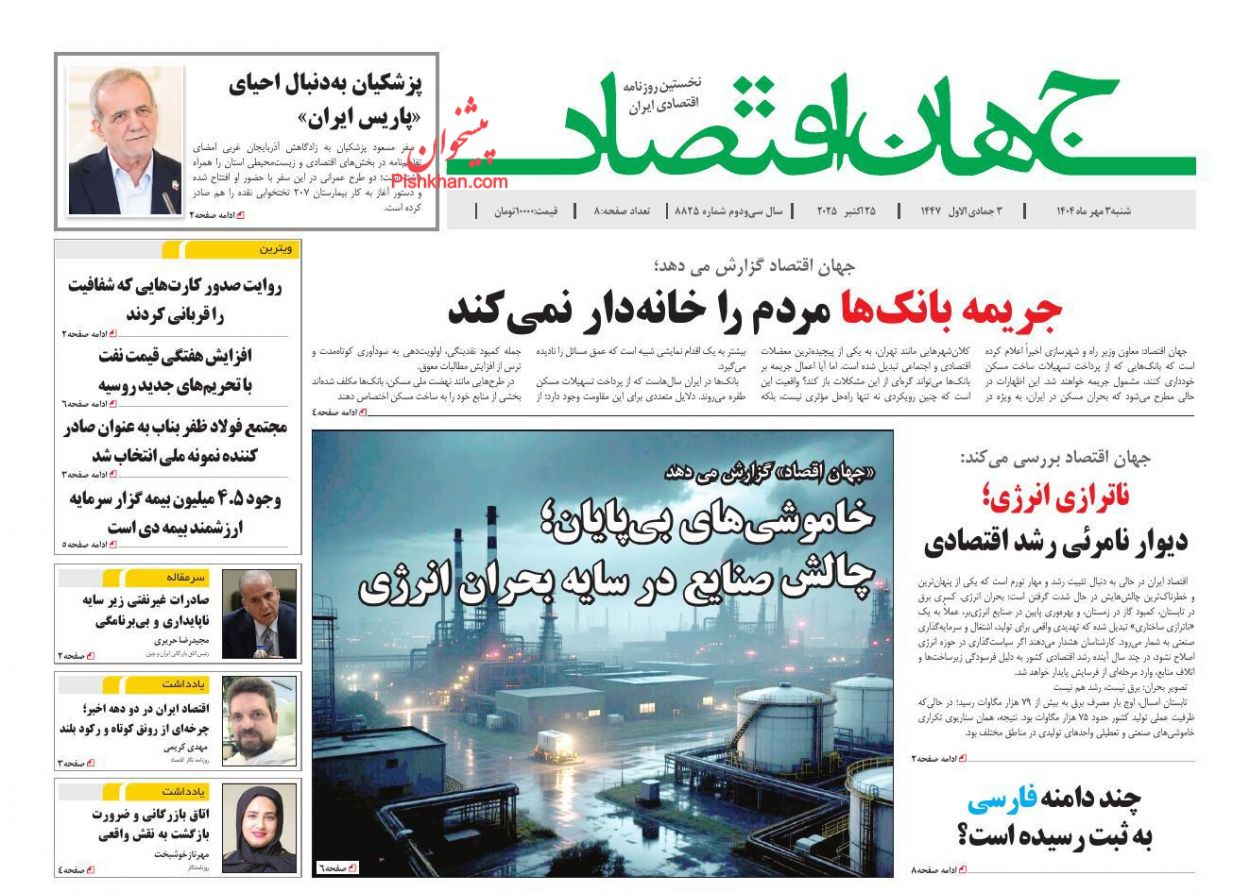 عناوین اخبار روزنامه جهان اقتصاد در روز شنبه ۳ آبان