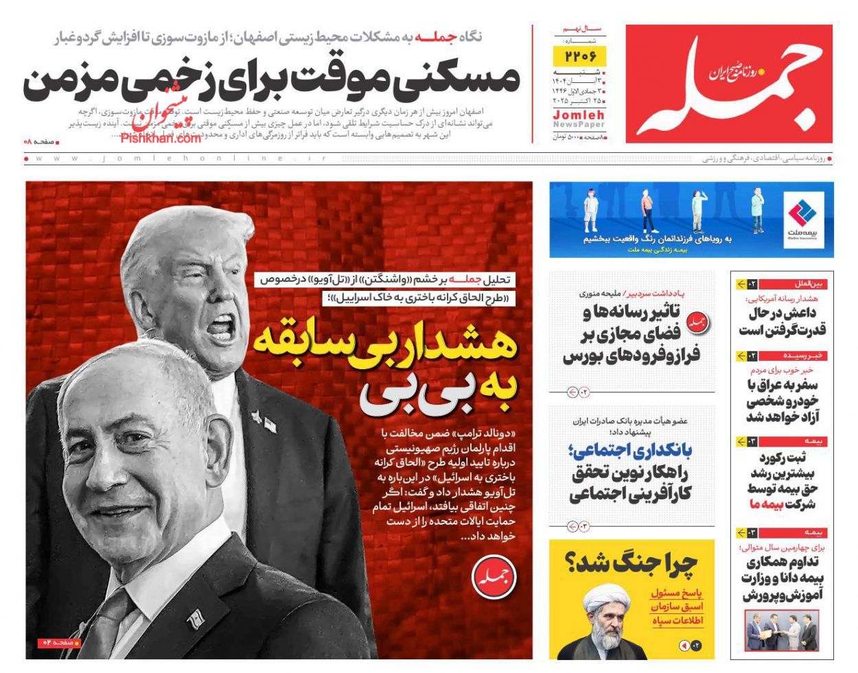 عناوین اخبار روزنامه جمله در روز شنبه ۳ آبان