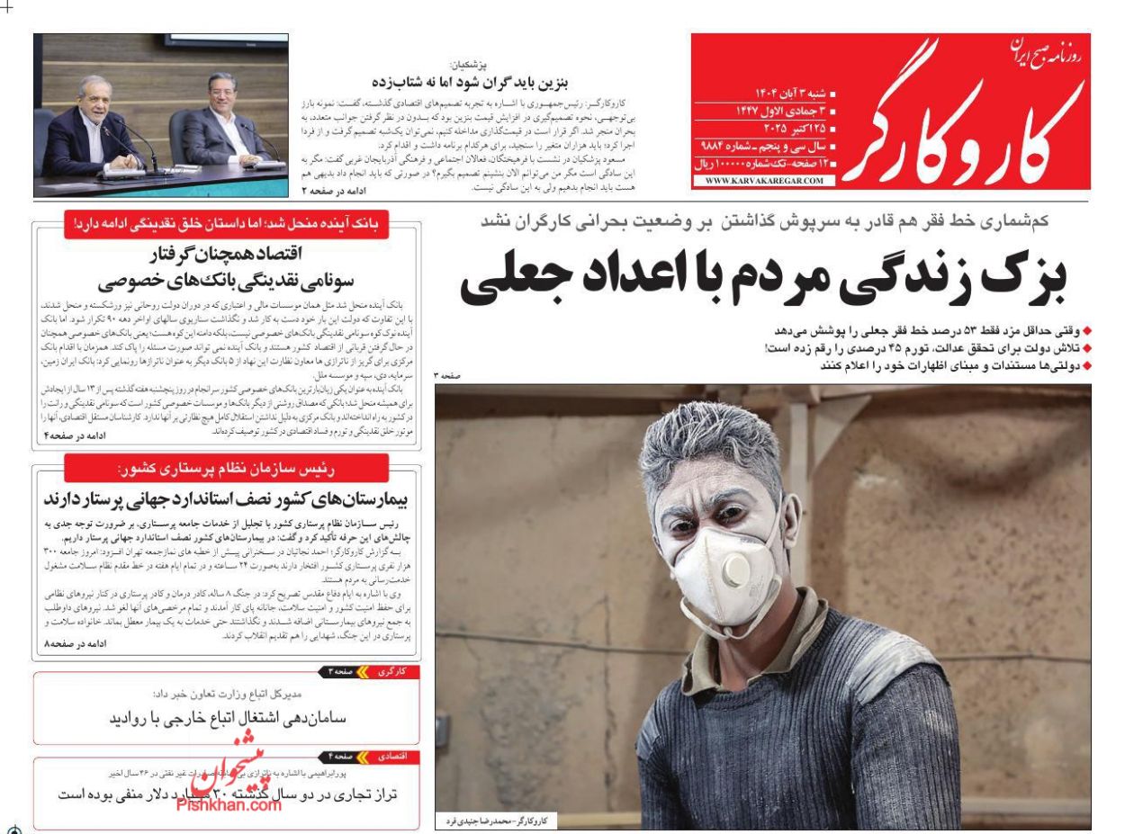 عناوین اخبار روزنامه کار و کارگر در روز شنبه ۳ آبان