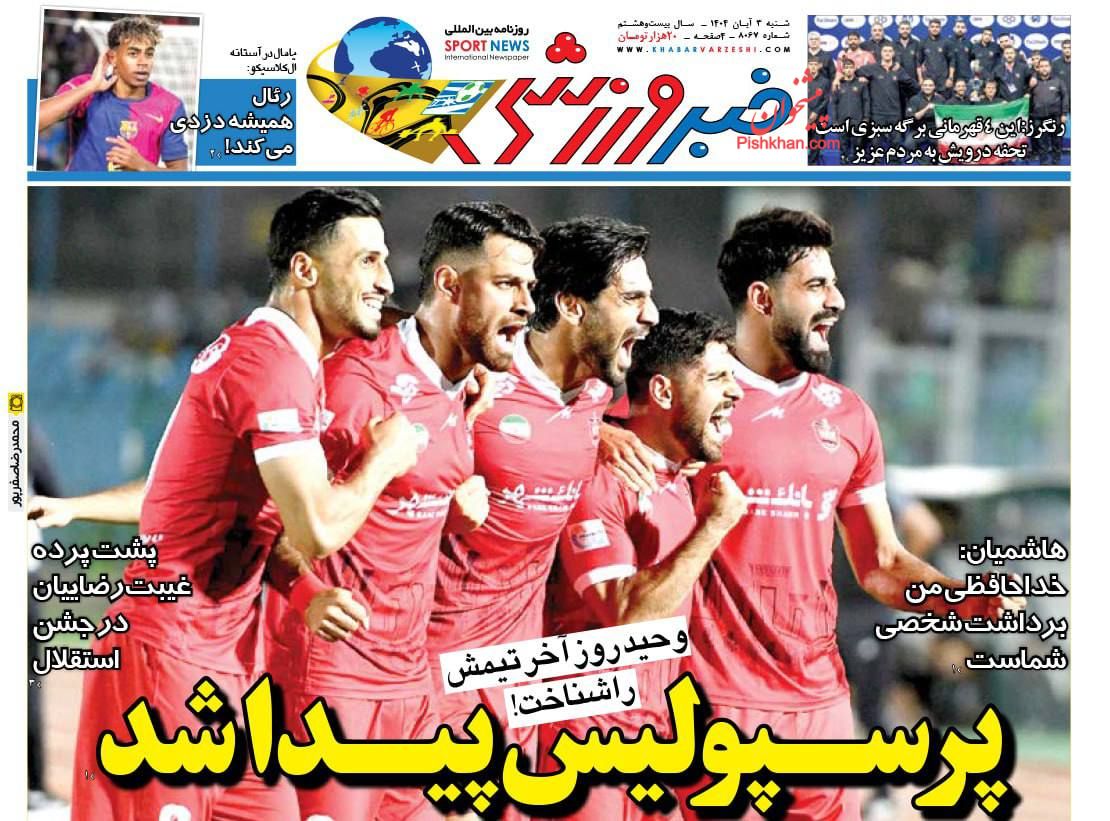 عناوین اخبار روزنامه خبر ورزشی در روز شنبه ۳ آبان