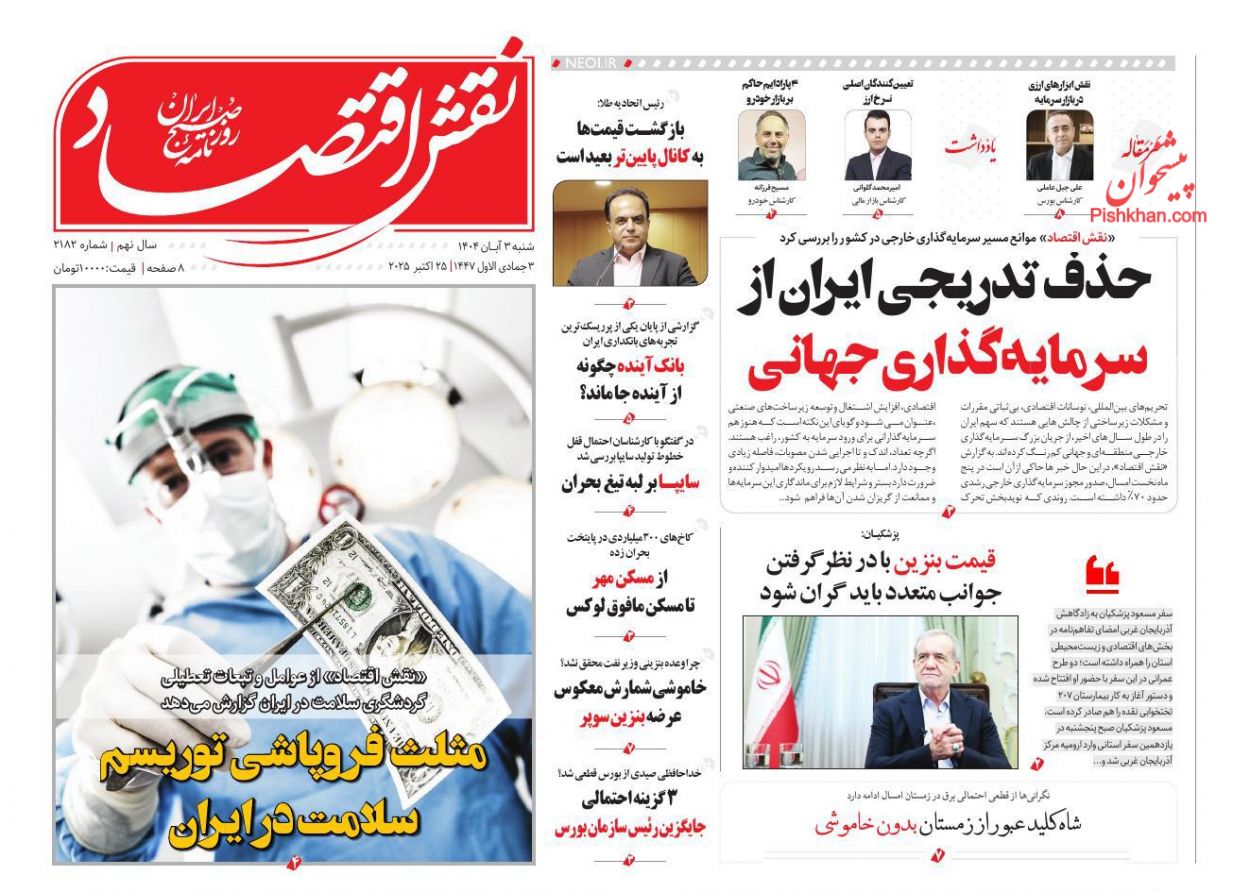 عناوین اخبار روزنامه نقش اقتصاد در روز شنبه ۳ آبان