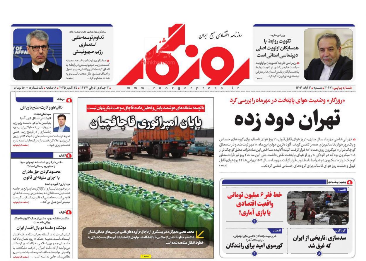 عناوین اخبار روزنامه روزگار در روز شنبه ۳ آبان