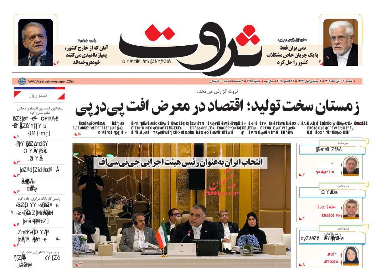 عناوین اخبار روزنامه ثروت در روز شنبه ۳ آبان