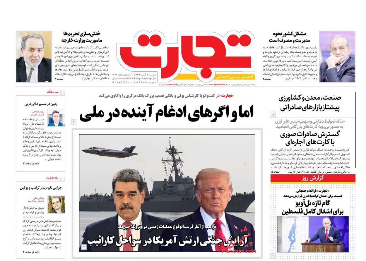 عناوین اخبار روزنامه تجارت در روز شنبه ۳ آبان
