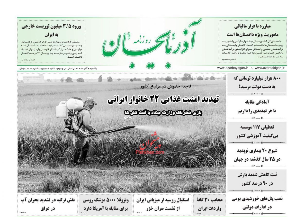 عناوین اخبار روزنامه آذربایجان در روز یکشنبه‌ ۴ آبان