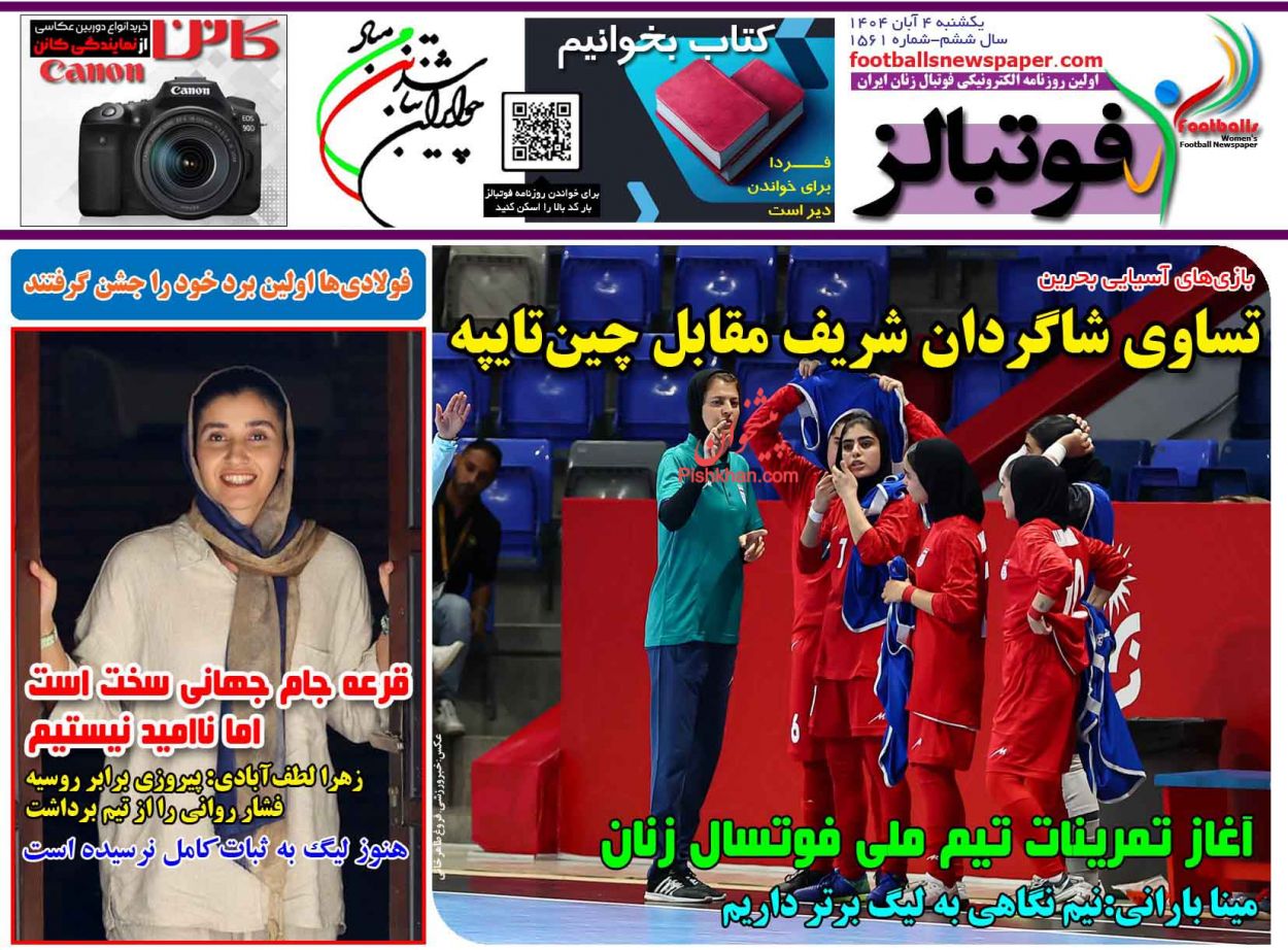عناوین اخبار روزنامه فوتبالز در روز یکشنبه‌ ۴ آبان