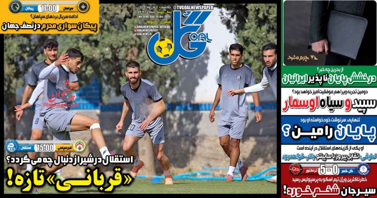 عناوین اخبار روزنامه گل در روز یکشنبه‌ ۴ آبان