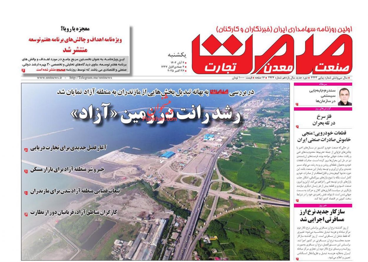 عناوین اخبار روزنامه صمت در روز یکشنبه‌ ۴ آبان
