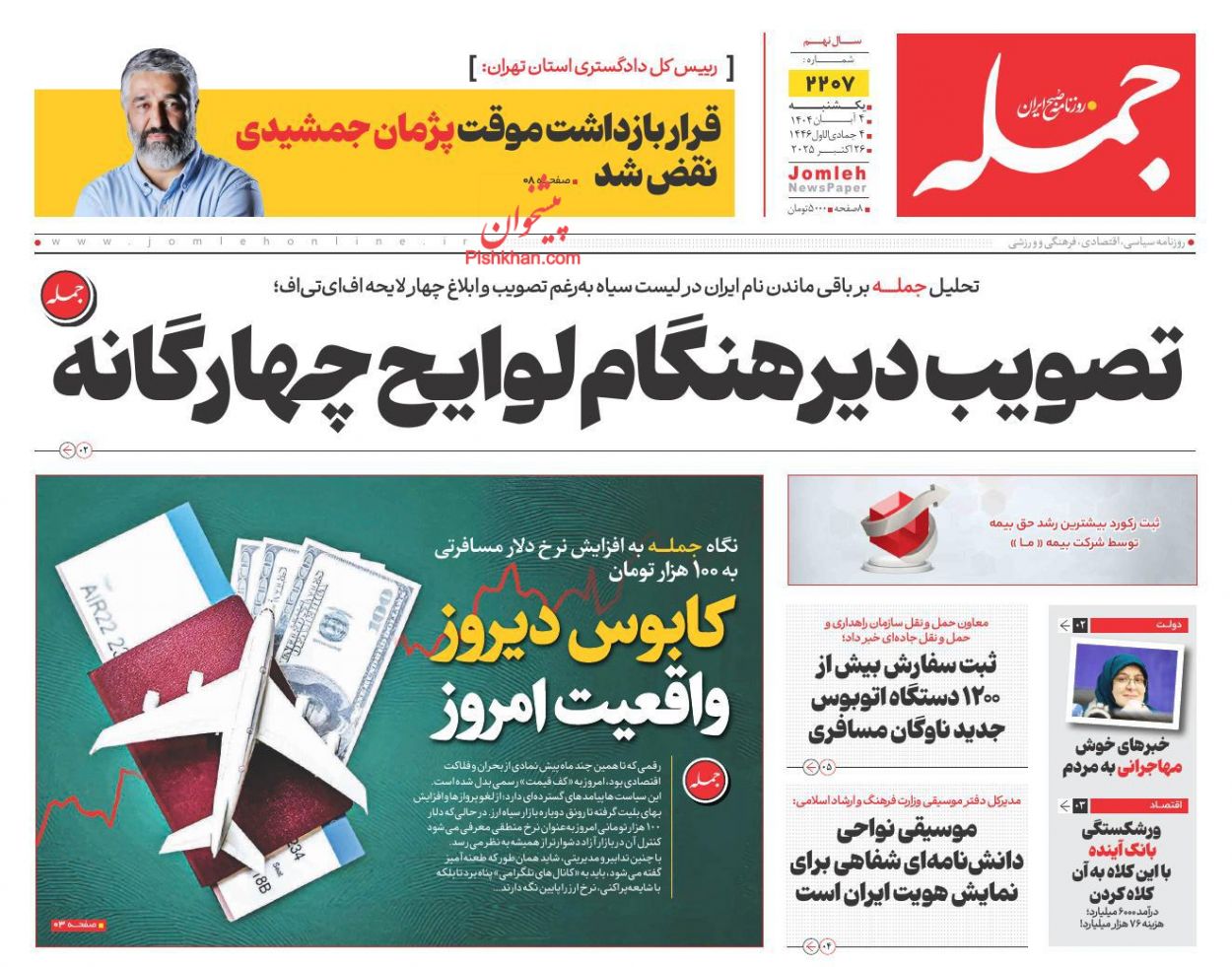 عناوین اخبار روزنامه جمله در روز یکشنبه‌ ۴ آبان