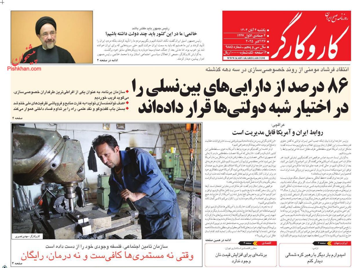 عناوین اخبار روزنامه کار و کارگر در روز یکشنبه‌ ۴ آبان