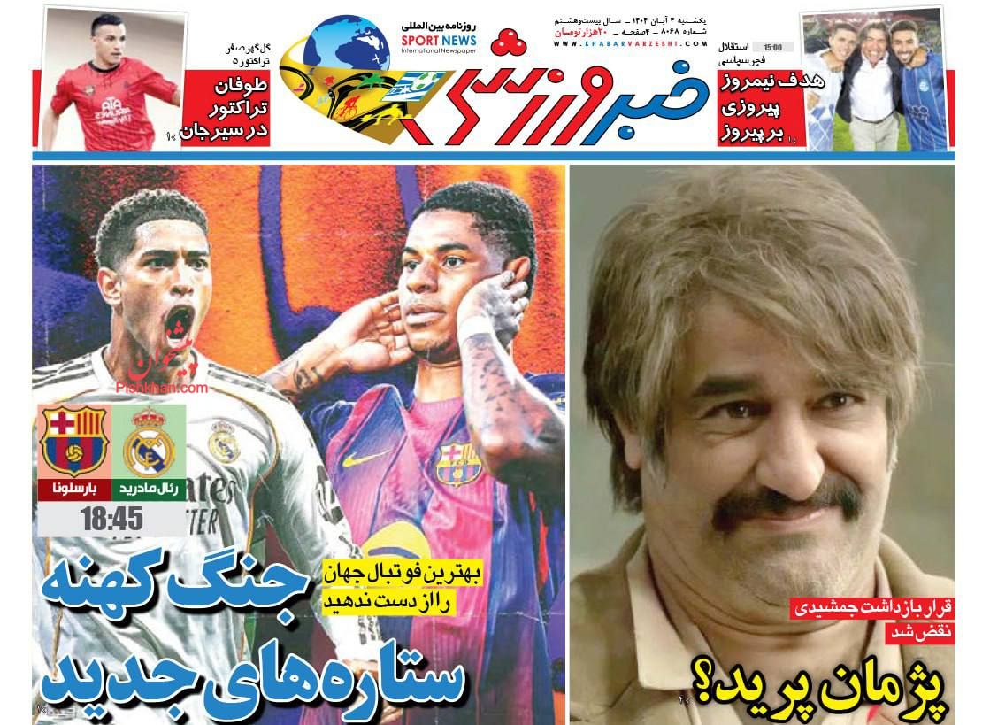 عناوین اخبار روزنامه خبر ورزشی در روز یکشنبه‌ ۴ آبان