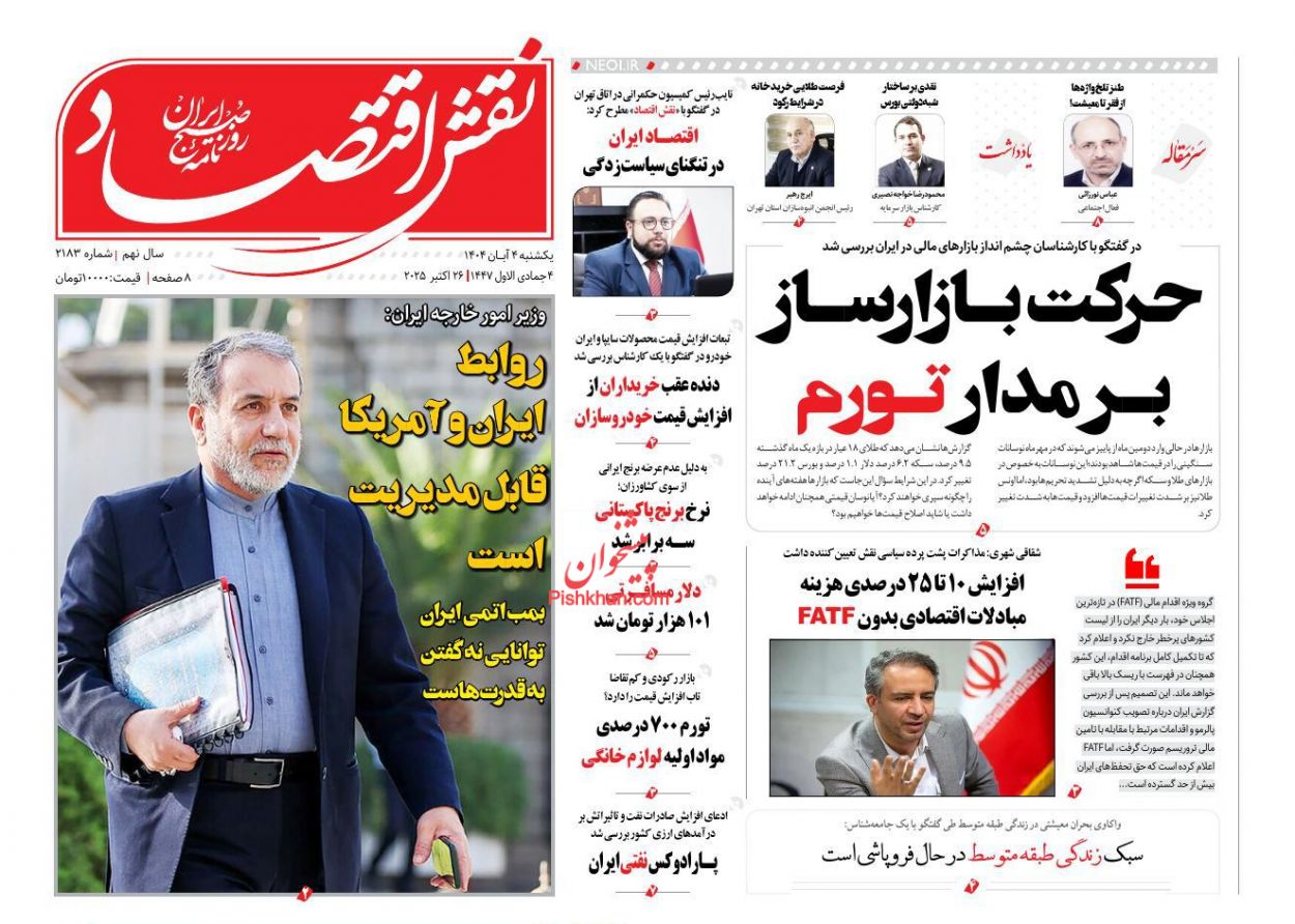 عناوین اخبار روزنامه نقش اقتصاد در روز یکشنبه‌ ۴ آبان