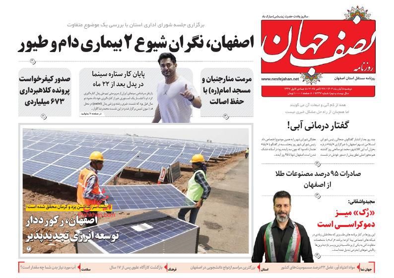 عناوین اخبار روزنامه نصف جهان در روز یکشنبه‌ ۴ آبان