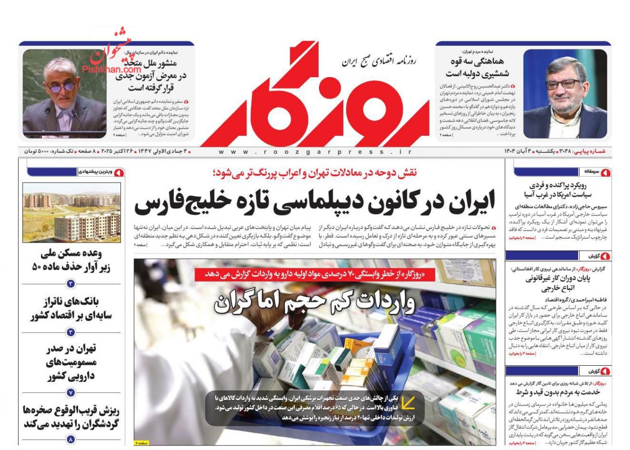 عناوین اخبار روزنامه روزگار در روز یکشنبه‌ ۴ آبان