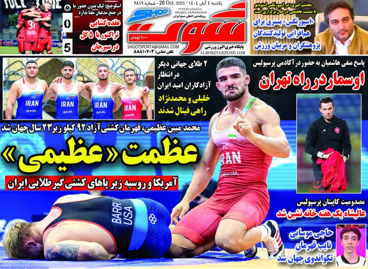 عناوین اخبار روزنامه شوت در روز یکشنبه‌ ۴ آبان