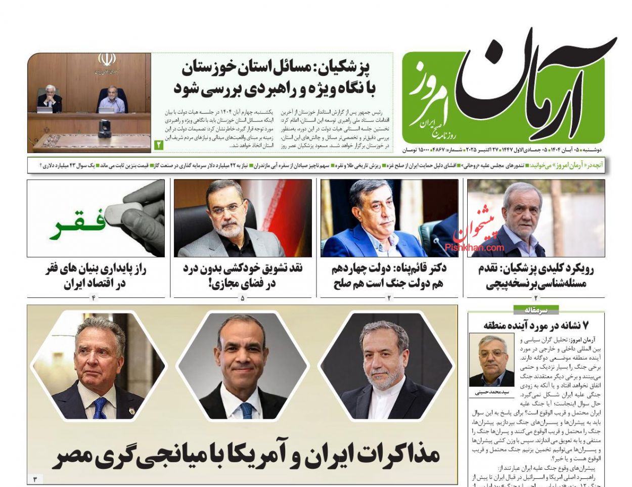 عناوین اخبار روزنامه آرمان امروز در روز دوشنبه ۵ آبان