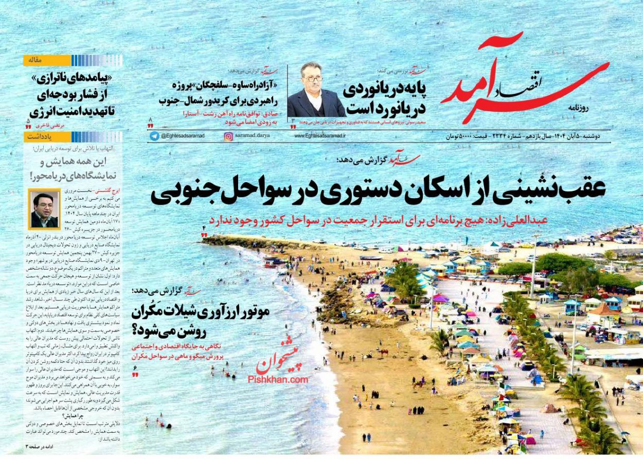 عناوین اخبار روزنامه اقتصاد سرآمد در روز دوشنبه ۵ آبان