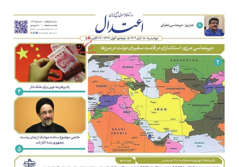 عناوین اخبار روزنامه اعتدال در روز دوشنبه ۵ آبان