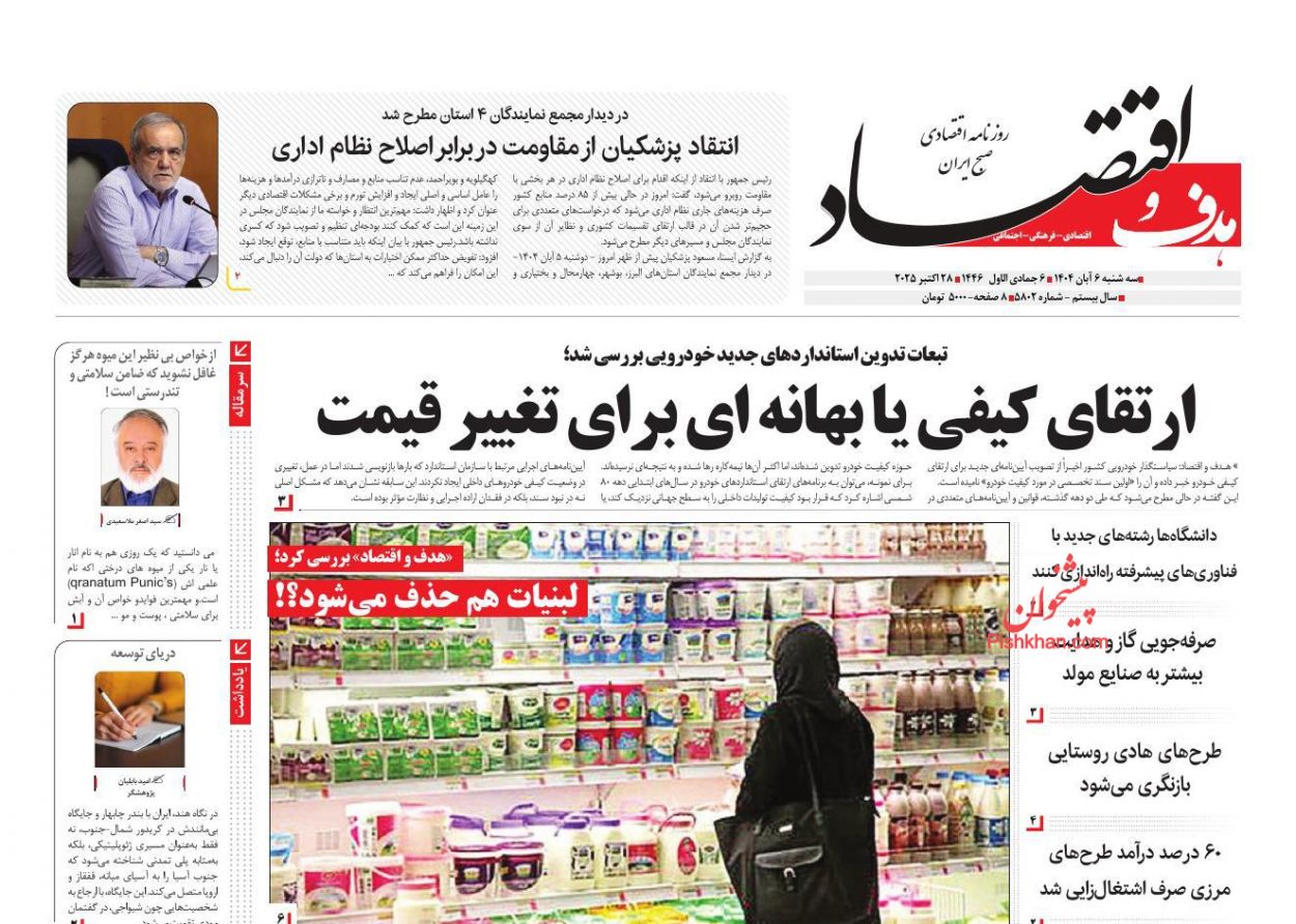 عناوین اخبار روزنامه هدف و اقتصاد در روز دوشنبه ۵ آبان