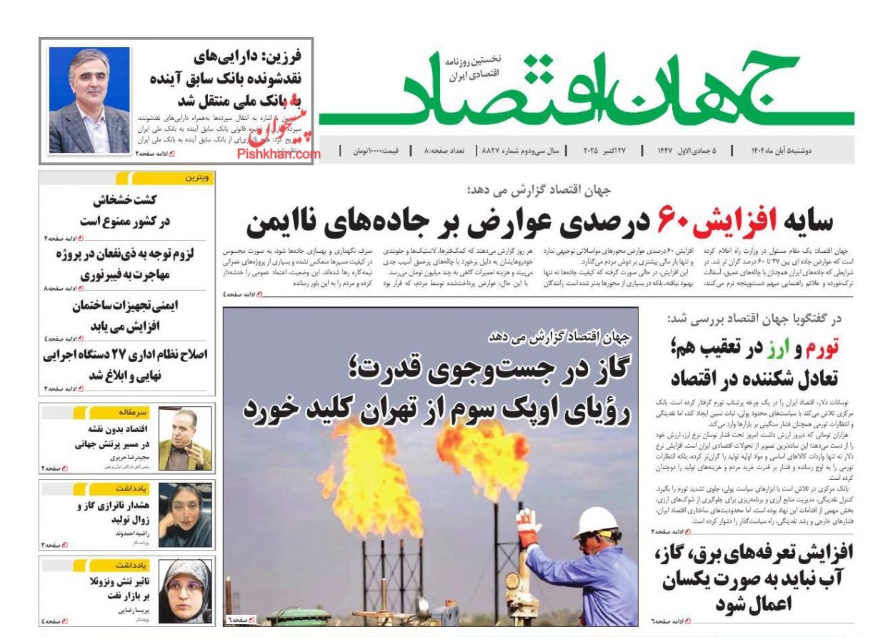 عناوین اخبار روزنامه جهان اقتصاد در روز دوشنبه ۵ آبان