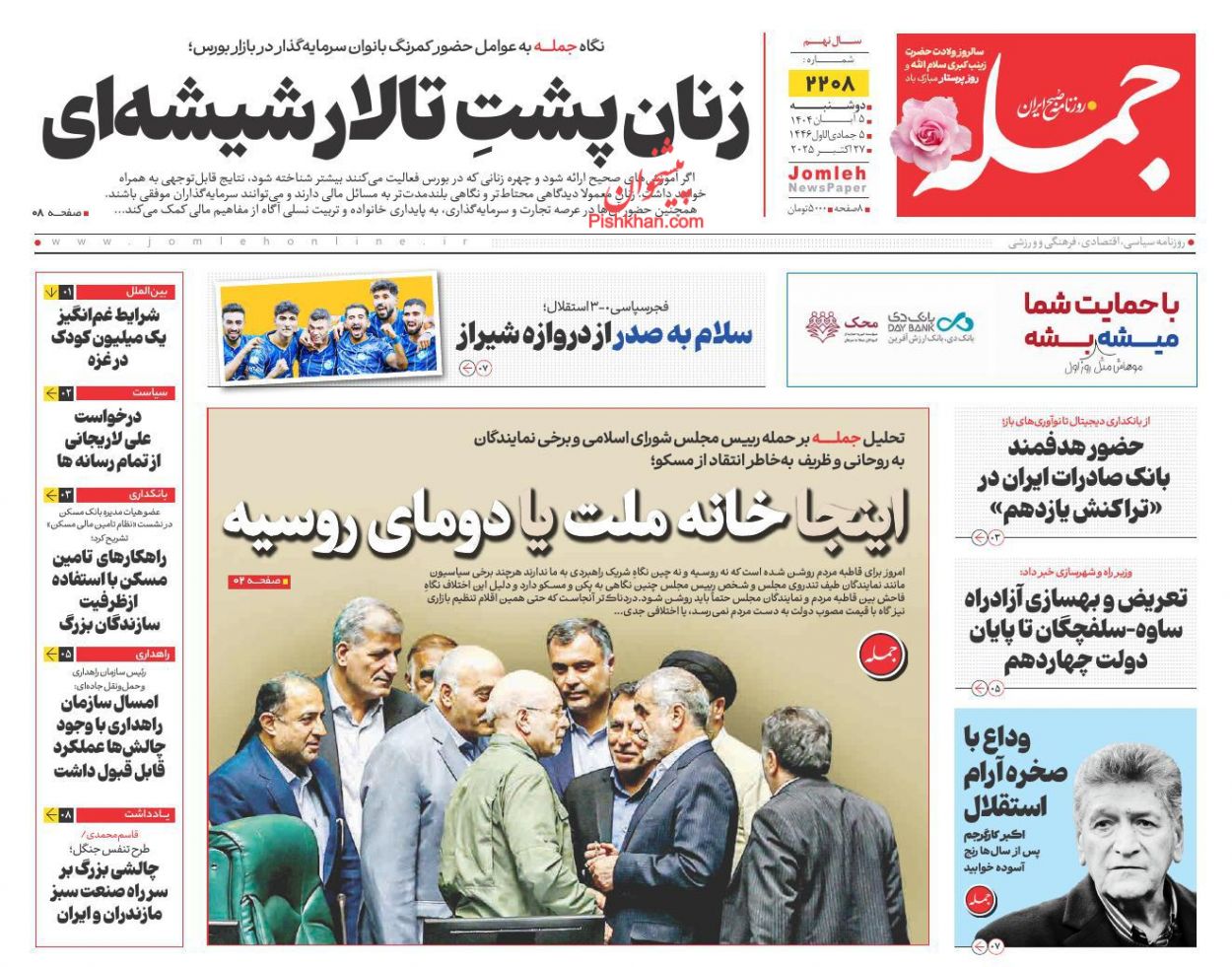 عناوین اخبار روزنامه جمله در روز دوشنبه ۵ آبان