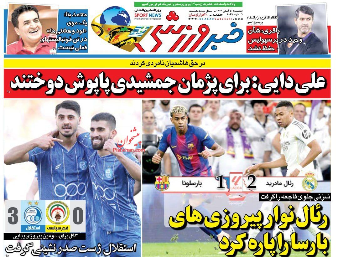 عناوین اخبار روزنامه خبر ورزشی در روز دوشنبه ۵ آبان