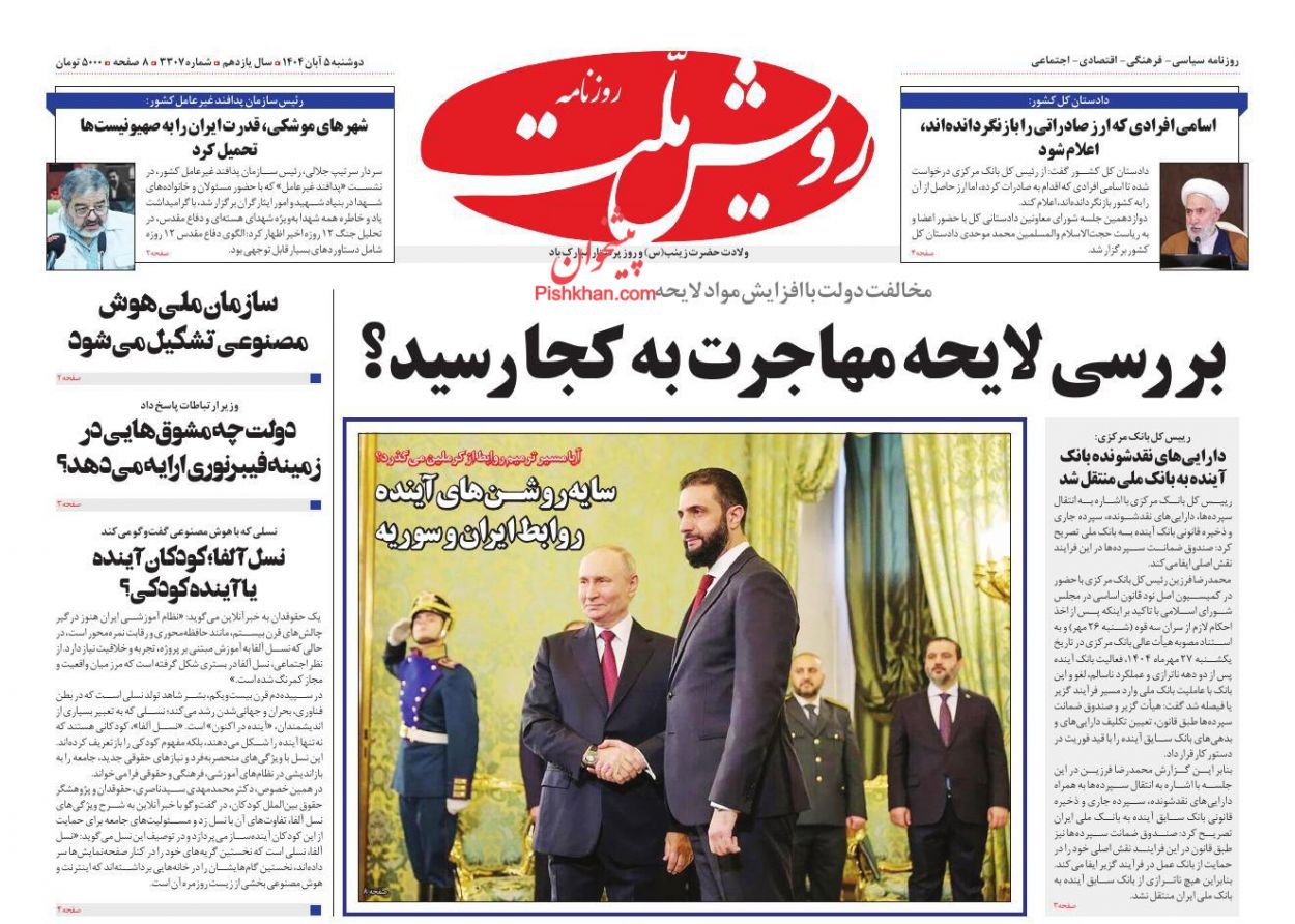 عناوین اخبار روزنامه رویش ملت در روز دوشنبه ۵ آبان