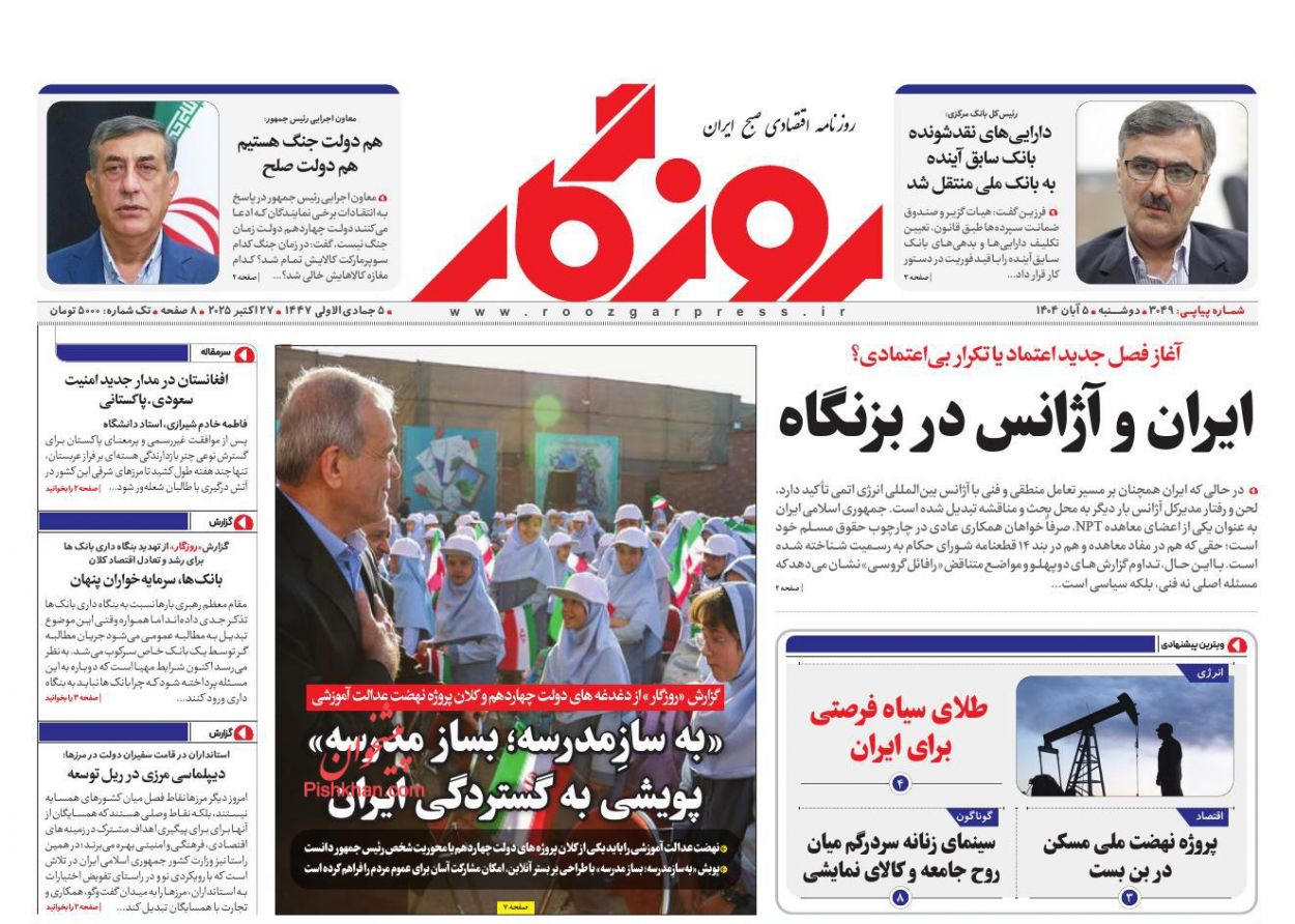 عناوین اخبار روزنامه روزگار در روز دوشنبه ۵ آبان