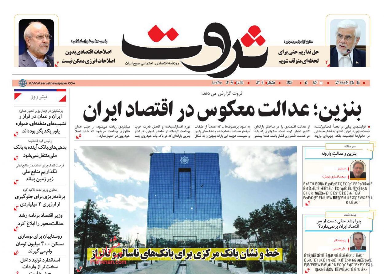 عناوین اخبار روزنامه ثروت در روز دوشنبه ۵ آبان