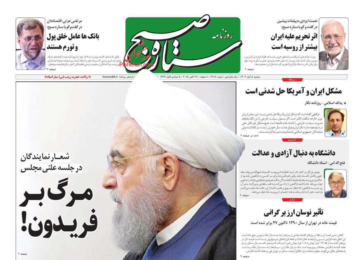 عناوین اخبار روزنامه ستاره صبح در روز دوشنبه ۵ آبان