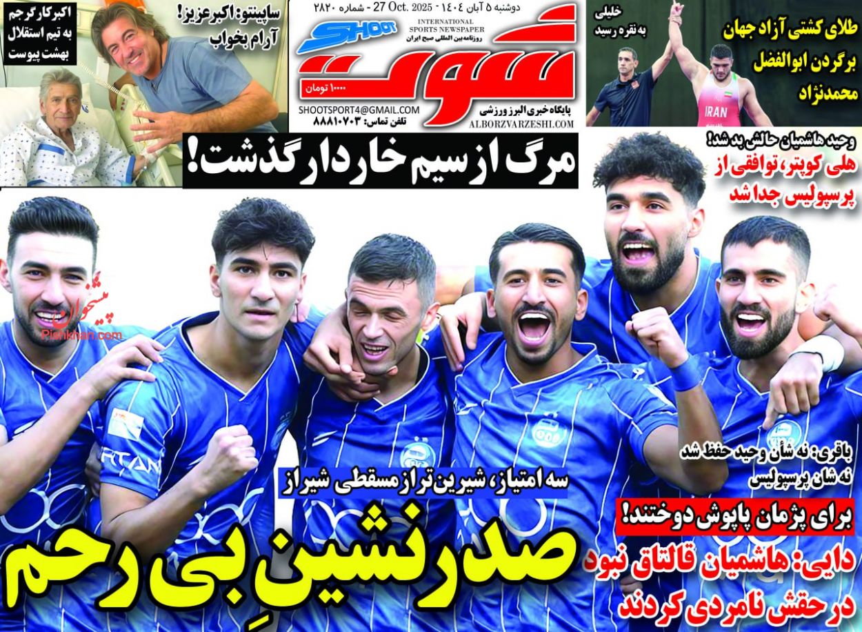 عناوین اخبار روزنامه شوت در روز دوشنبه ۵ آبان