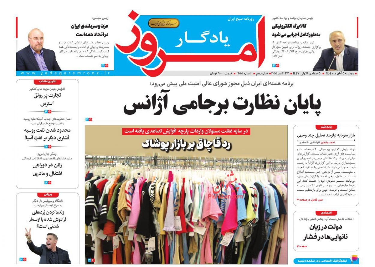 عناوین اخبار روزنامه یادگار امروز در روز دوشنبه ۵ آبان