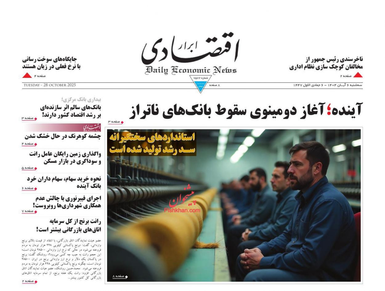 عناوین اخبار روزنامه ابرار اقتصادی در روز سه‌شنبه ۶ آبان