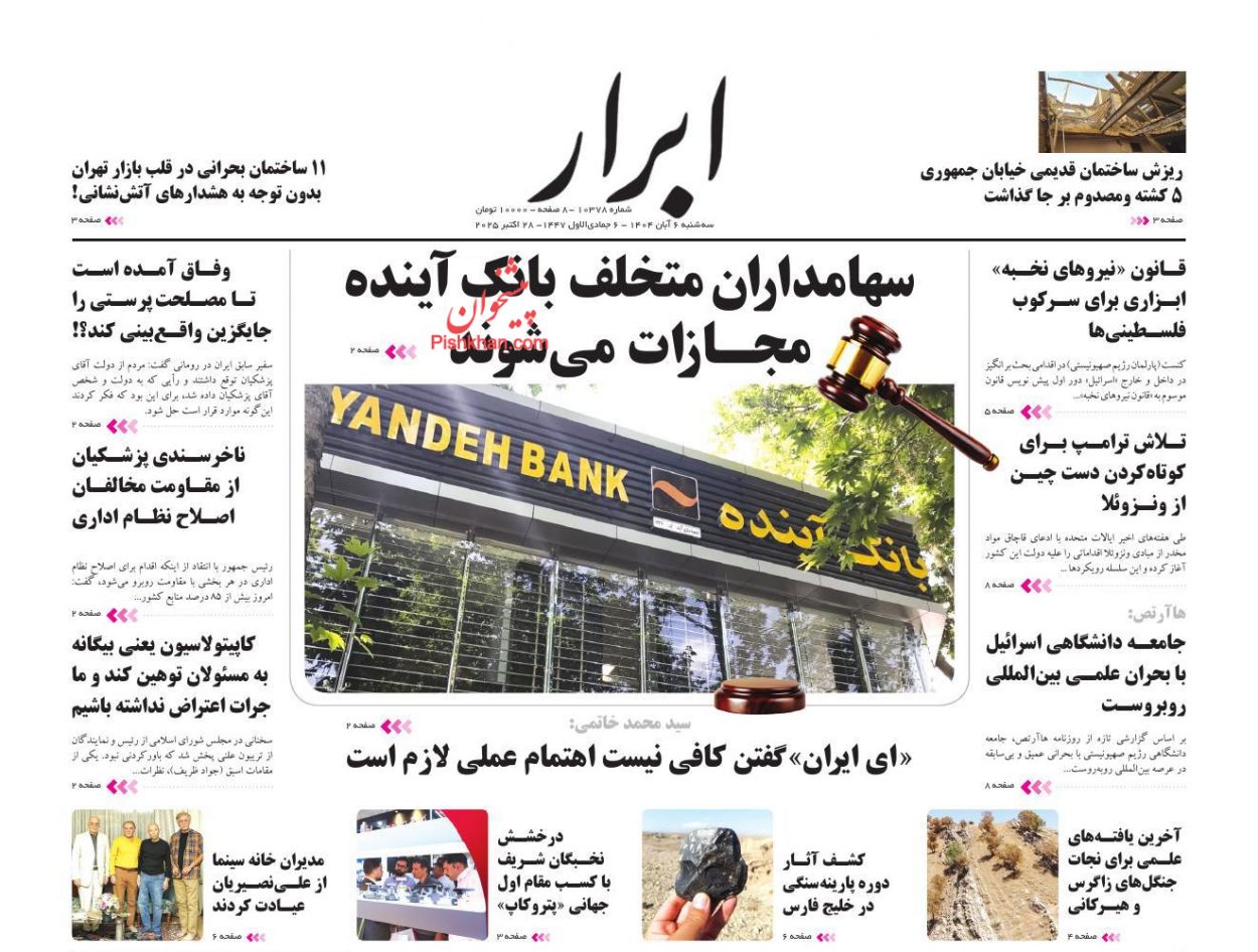 عناوین اخبار روزنامه ابرار در روز سه‌شنبه ۶ آبان