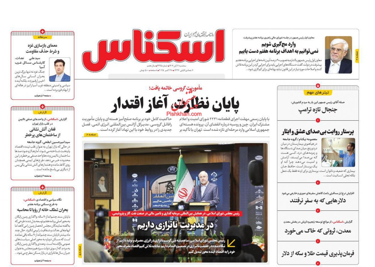 عناوین اخبار روزنامه اسکناس در روز سه‌شنبه ۶ آبان