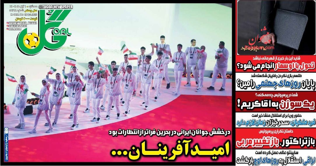 عناوین اخبار روزنامه گل در روز سه‌شنبه ۶ آبان