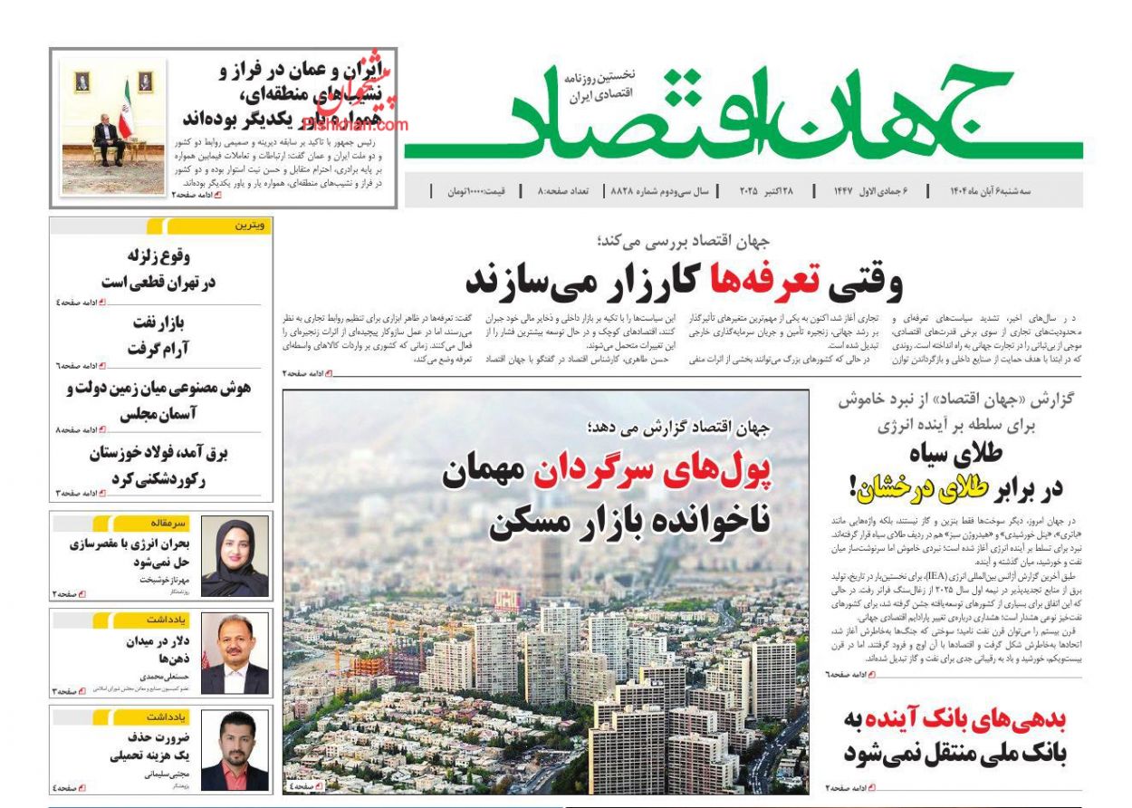 عناوین اخبار روزنامه جهان اقتصاد در روز سه‌شنبه ۶ آبان