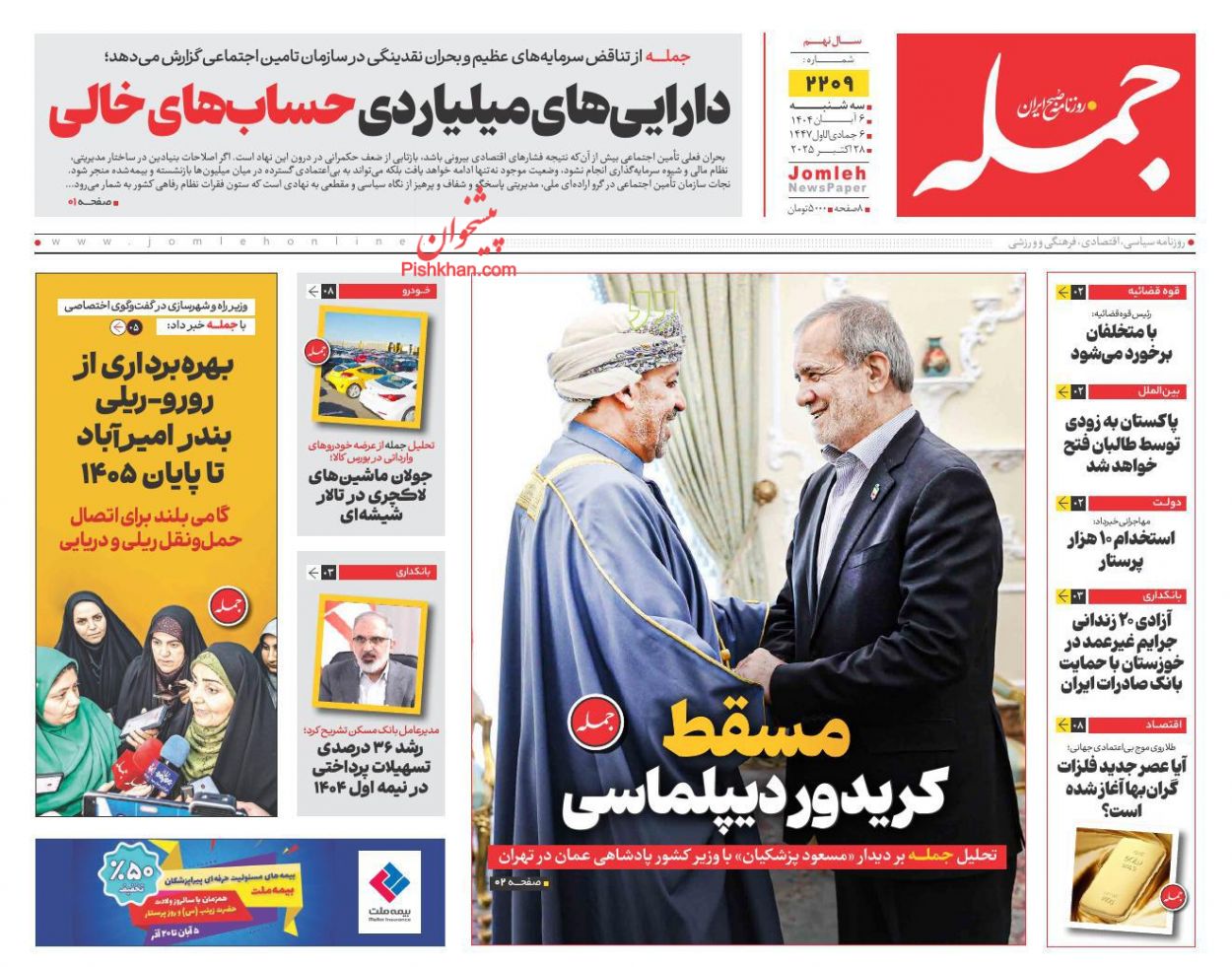 عناوین اخبار روزنامه جمله در روز سه‌شنبه ۶ آبان