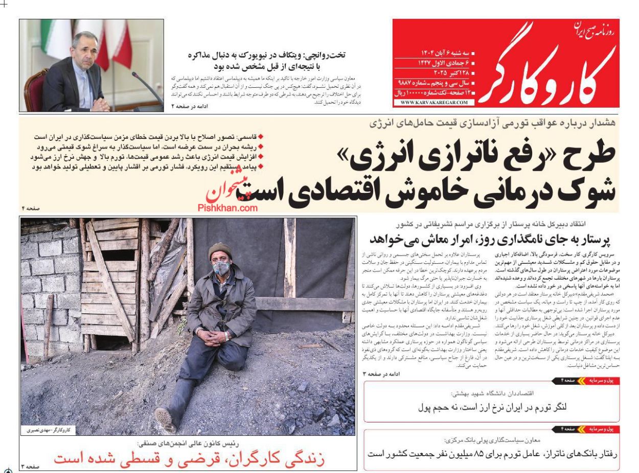 عناوین اخبار روزنامه کار و کارگر در روز سه‌شنبه ۶ آبان