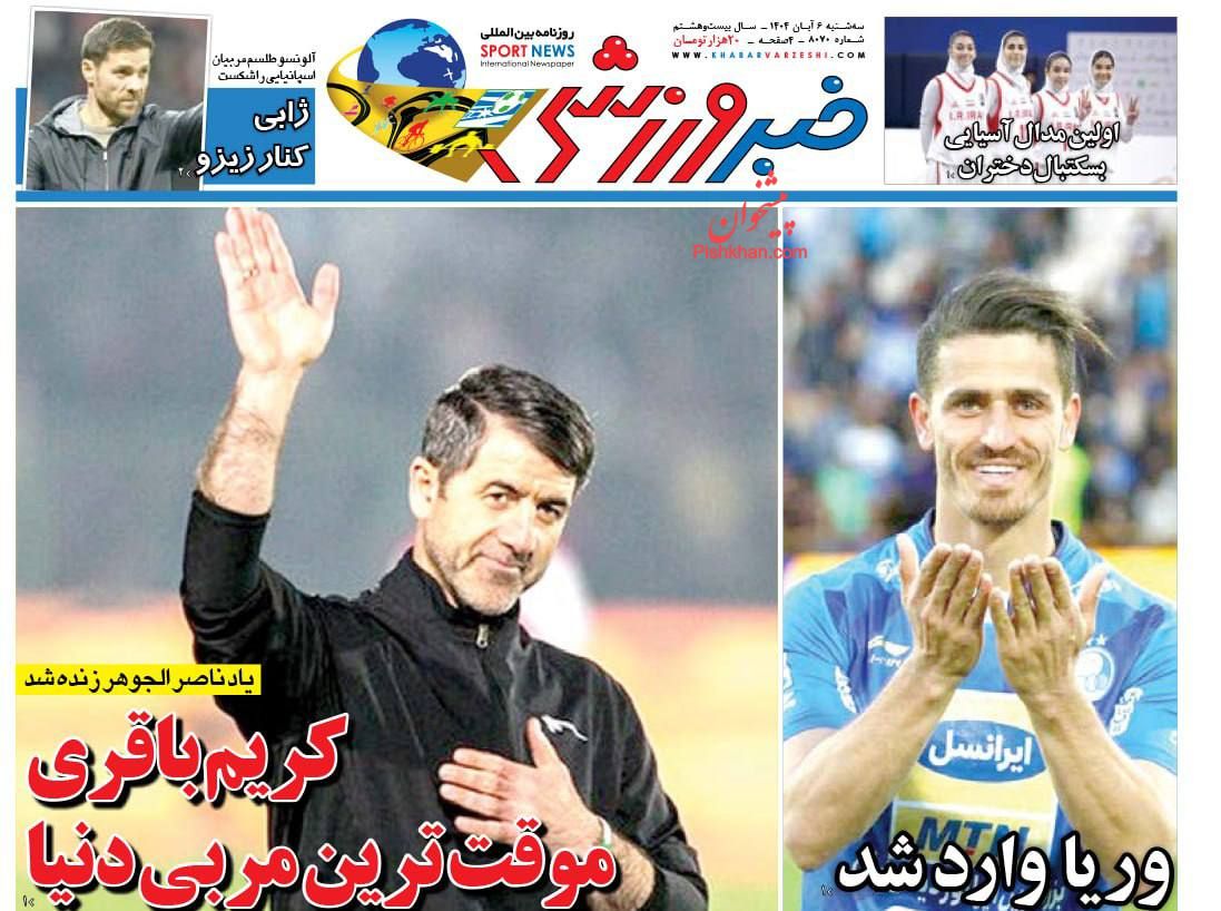 عناوین اخبار روزنامه خبر ورزشی در روز سه‌شنبه ۶ آبان