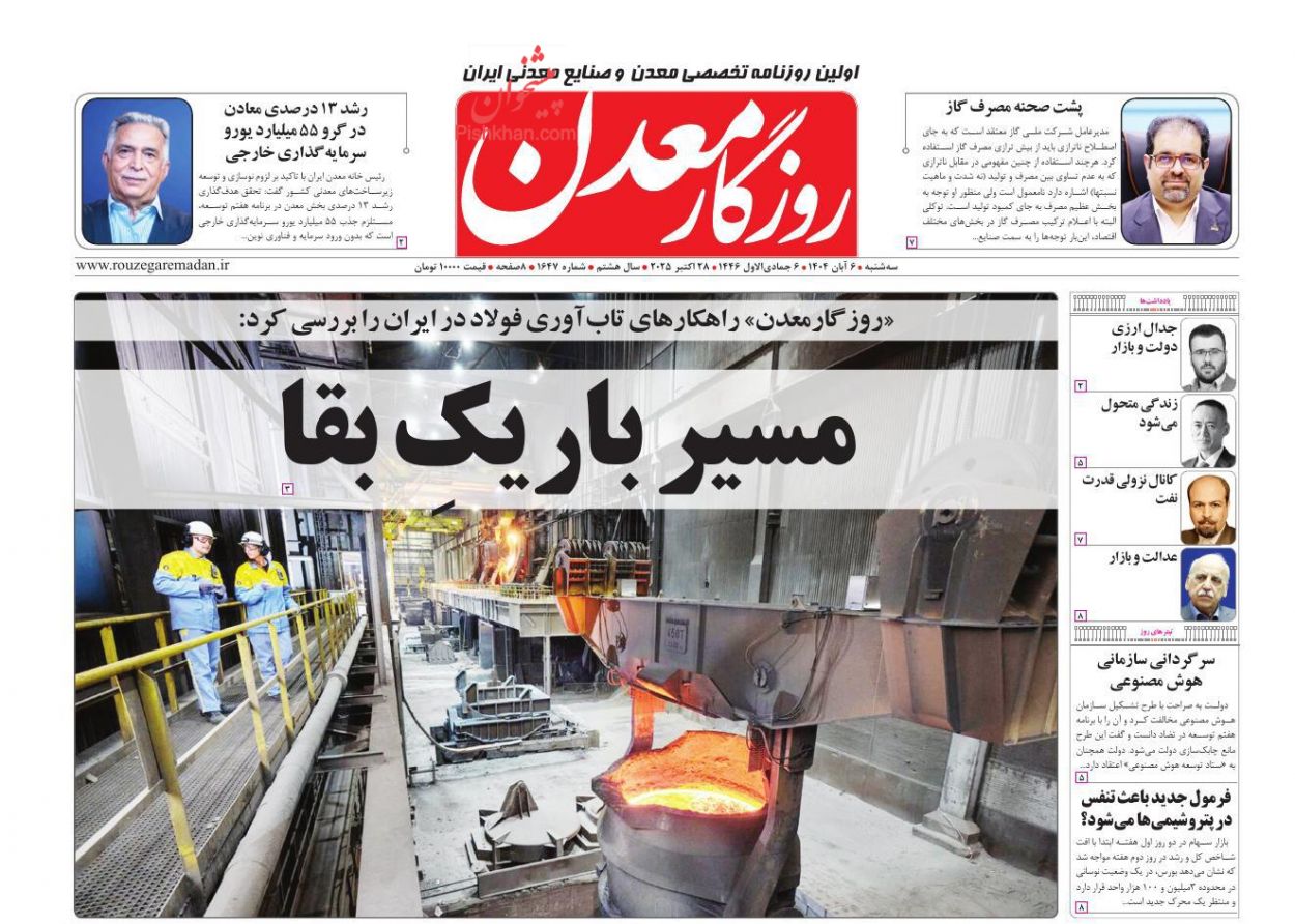 عناوین اخبار روزنامه روزگار معدن در روز سه‌شنبه ۶ آبان