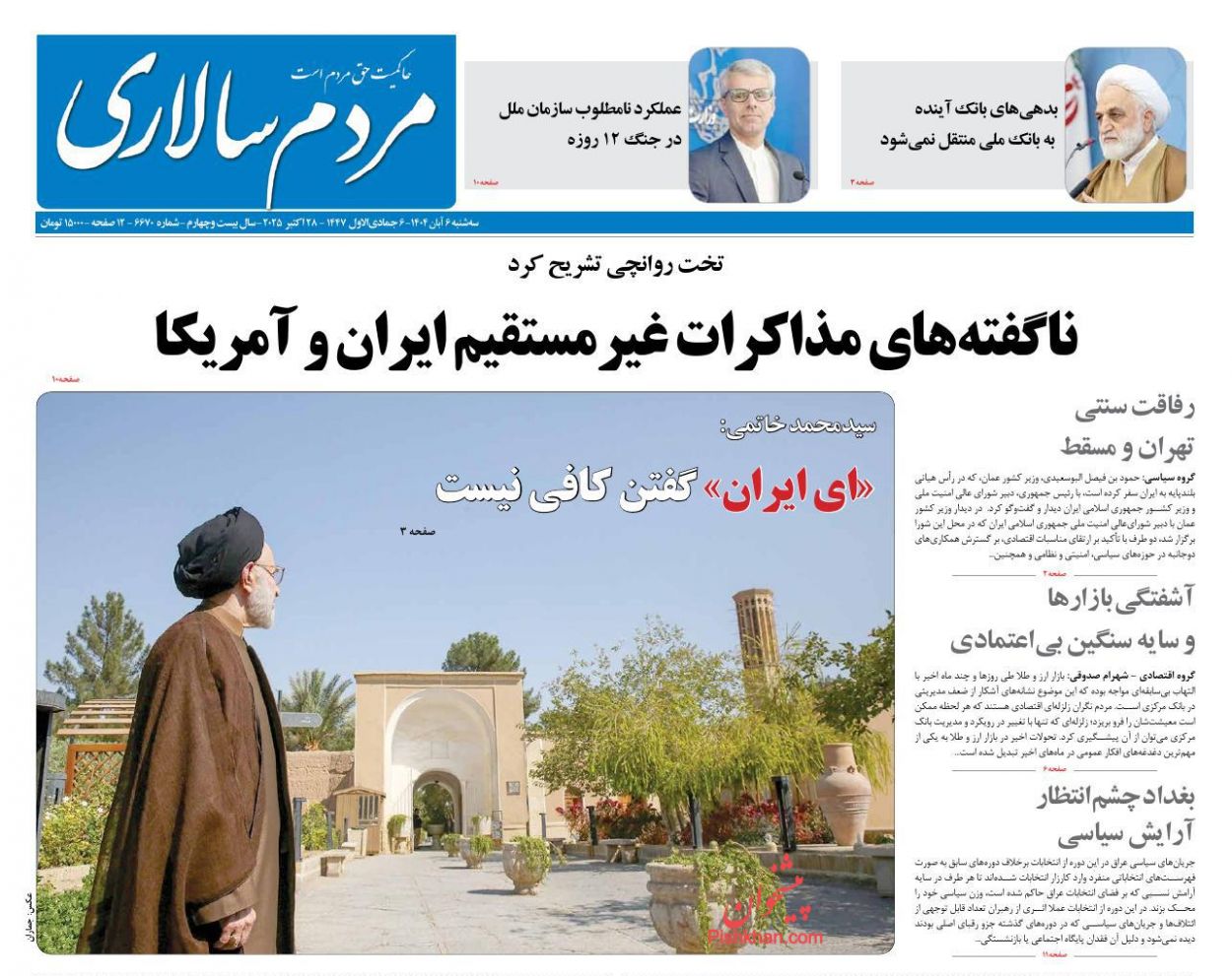 عناوین اخبار روزنامه مردم سالاری در روز سه‌شنبه ۶ آبان