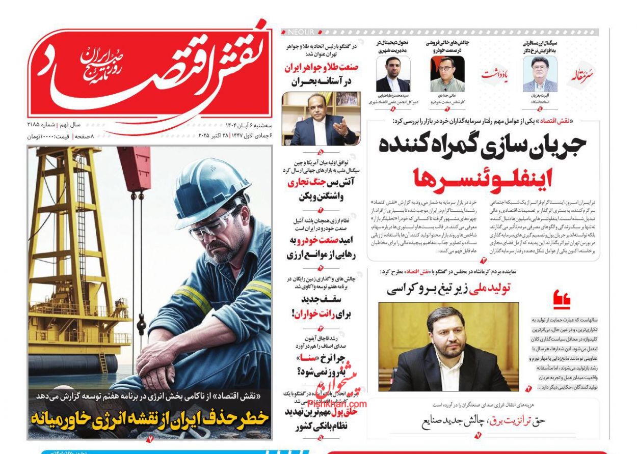 عناوین اخبار روزنامه نقش اقتصاد در روز سه‌شنبه ۶ آبان