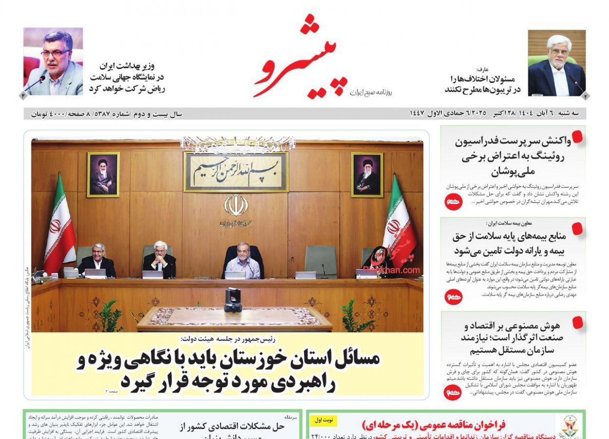 عناوین اخبار روزنامه پیشرو در روز سه‌شنبه ۶ آبان