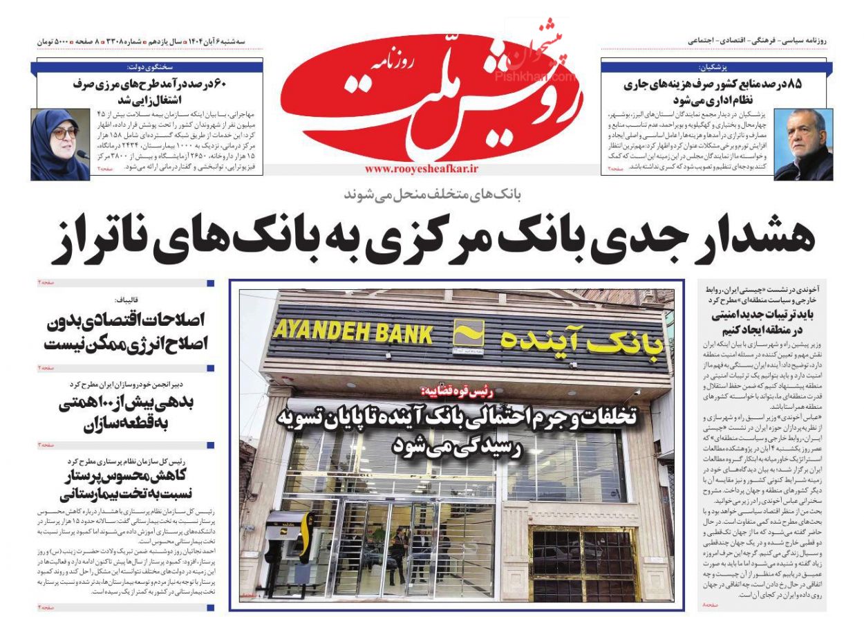 عناوین اخبار روزنامه رویش ملت در روز سه‌شنبه ۶ آبان