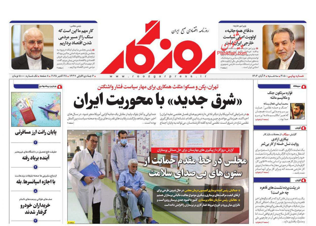 عناوین اخبار روزنامه روزگار در روز سه‌شنبه ۶ آبان
