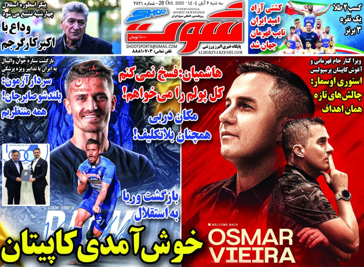 عناوین اخبار روزنامه شوت در روز سه‌شنبه ۶ آبان