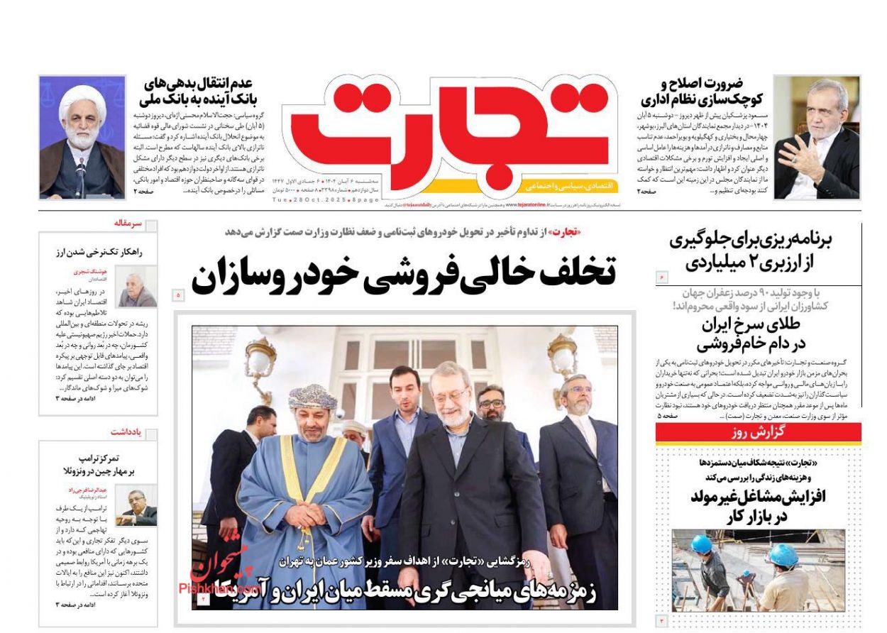 عناوین اخبار روزنامه تجارت در روز سه‌شنبه ۶ آبان